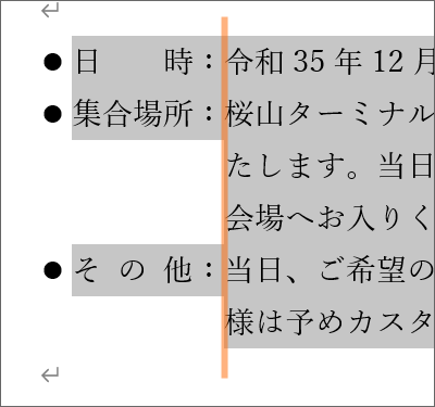ズレが修正されて揃った