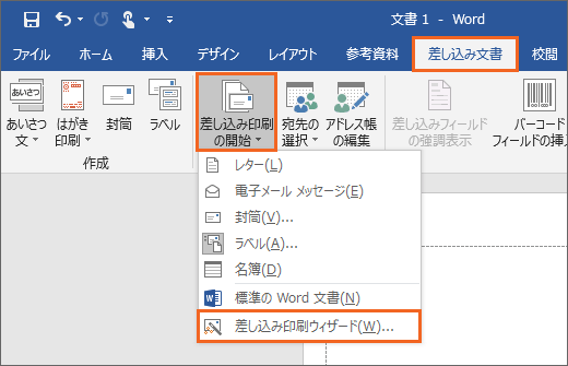 差し込み印刷の宛名ラベル作成で困ったときには Wordトラブル解決