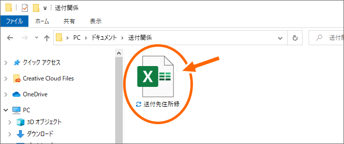 Excel住所録ファイル