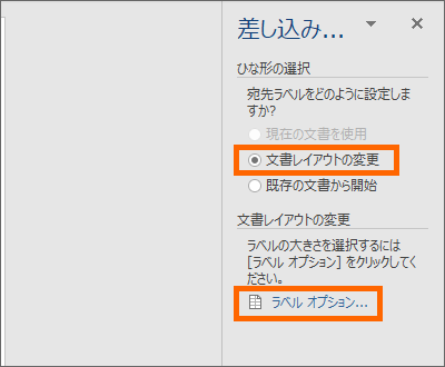 差し込み印刷で宛名ラベル Word差し込み印刷にexcel住所録を活用