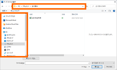 宛名データ(住所録)の文書が保存されている場所を指定