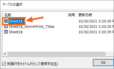 住所録があるシートを選択