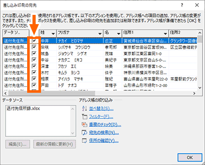 住所録があるシートを選択