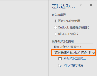 差し込み印刷ウィザードにファイル名とシート名が表示された
