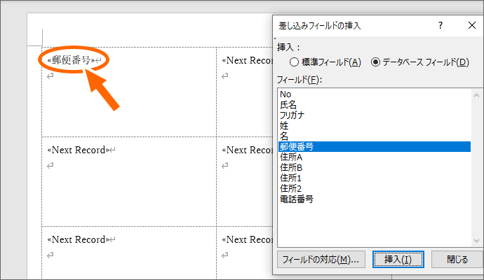 「郵便番号」フィールドを設定できた