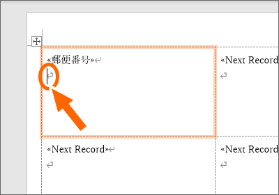郵便番号の行の下に文字カーソルを置く