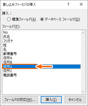 「住所1」を選択