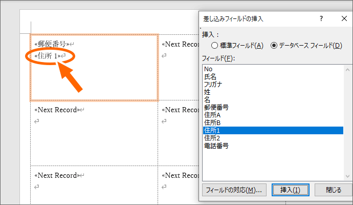 「住所1」フィールドを設定できた