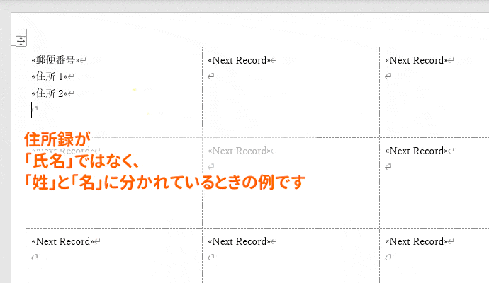 「氏名」ではなく「姓」「名」を設定