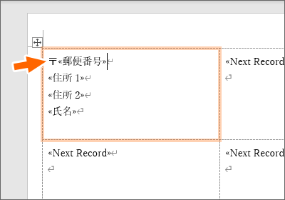 郵便番号の前に「〒」が印字される設定ができた
