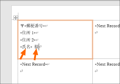 氏名の後ろに「様」を設定できた