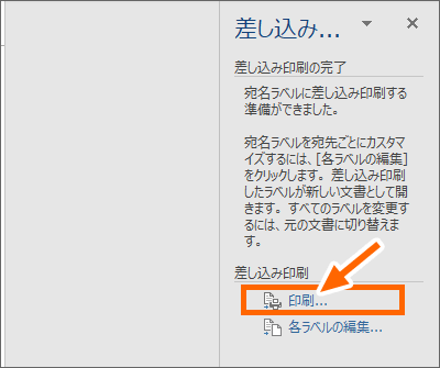 差し込み印刷で宛名ラベル Word差し込み印刷にexcel住所録を活用