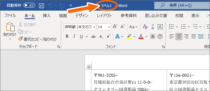 Wordウィンドウのタイトルを確認
