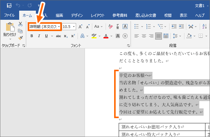 「Office」テーマは、フォントが「游明朝」