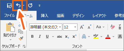 ［元に戻す］ボタン