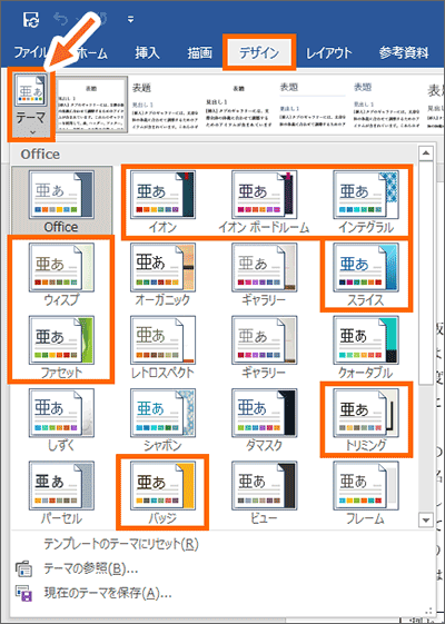 「Office」テーマ