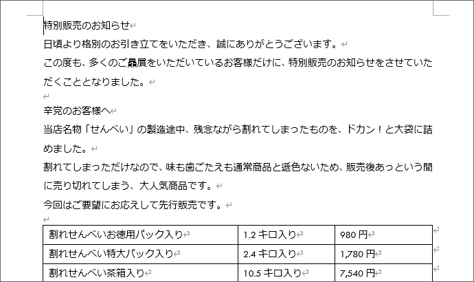 フォントがメイリオでも行間を狭くできた