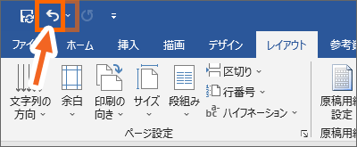 ［元に戻す］ボタン