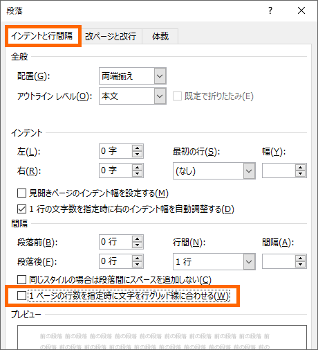 ［1ページの行数を指定時に文字を行グリッド線に合わせる］