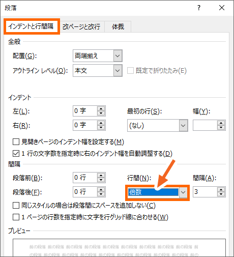 ［行間］で「倍数」を選択