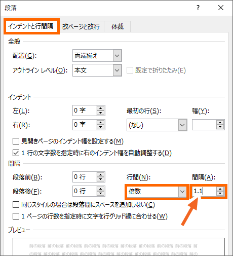 行間を広くしたい場合