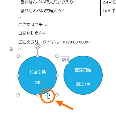 図形全体を選択する