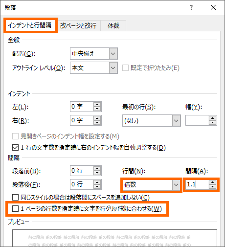 ［1ページの行数を指定時に文字を行グリッド線に合わせる］のチェックを外し、［行間］で「倍数」の設定