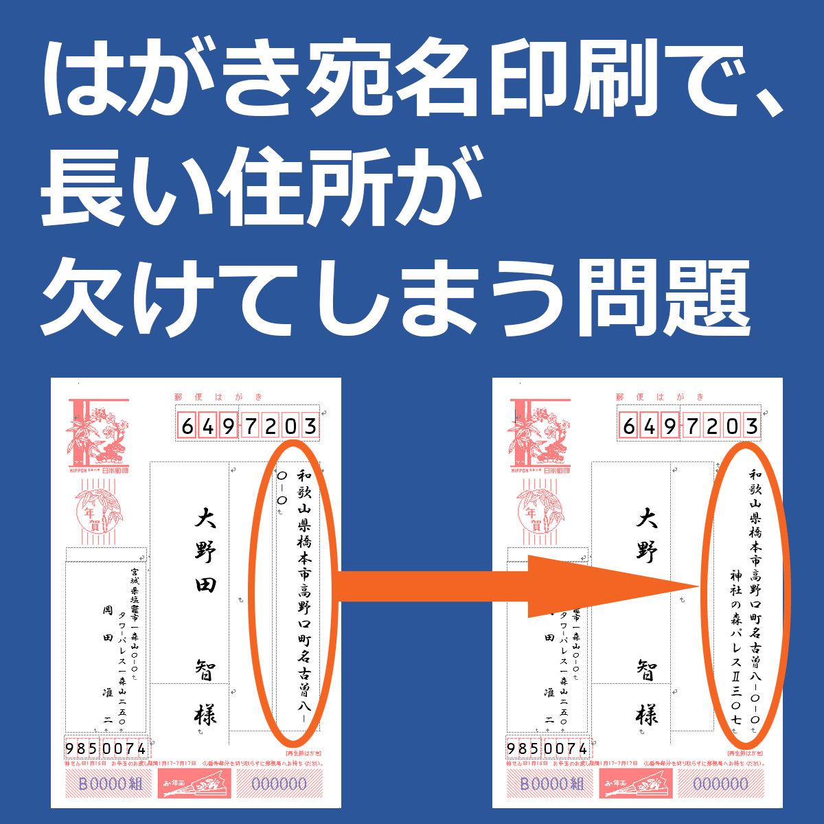 はがき宛名印刷で 長い住所が欠けてしまう問題 Word ワード はがき宛名印刷で 長い住所が欠けてしまう問題 Word ワード