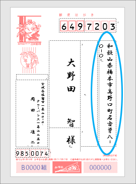 はがき宛名印刷で 長い住所が欠けてしまう問題 Word ワード