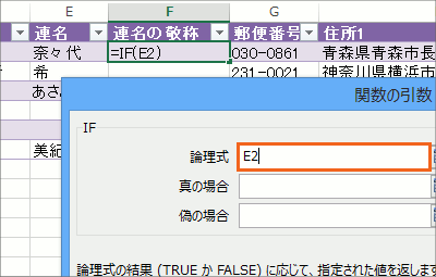 はがき宛名印刷で連名を設定 その1 住所録編 Word ワード