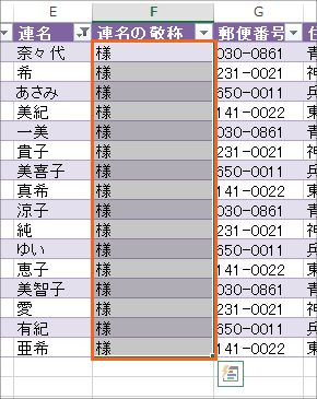 はがき宛名印刷で連名を設定 その1 住所録編 Word ワード