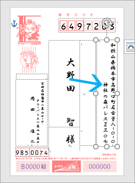 はがき宛名印刷の試し印刷と 郵便番号のズレを微調整 Word ワード