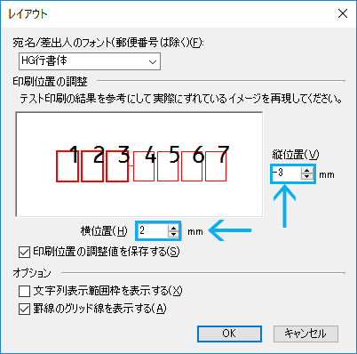 はがき宛名印刷の試し印刷と、郵便番号のズレを微調整