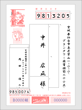はがき宛名印刷で本番印刷と個別編集 Word ワード