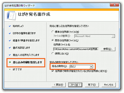 はがき宛名印刷で宛先ごとに敬称を変えたい Word ワード