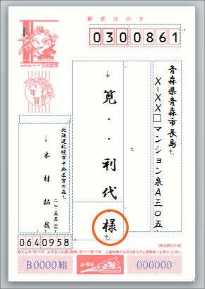 はがき宛名印刷で宛先ごとに敬称を変えたい Word ワード