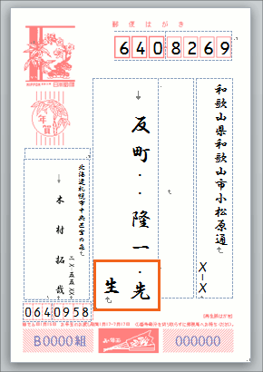 はがき宛名印刷で宛先ごとに敬称を変えたい Word ワード