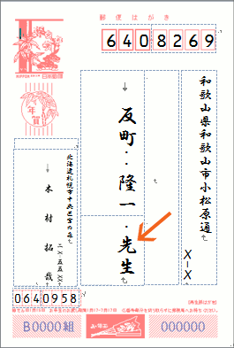 はがき宛名印刷で宛先ごとに敬称を変えたい Word ワード