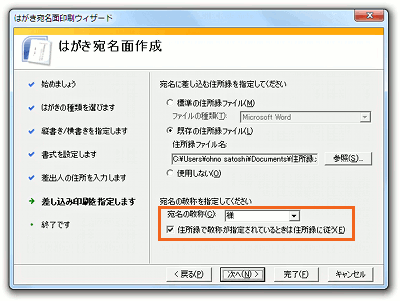 はがき宛名印刷で敬称や連名が反映されない Word ワード