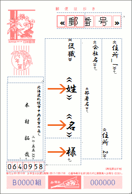 はがき宛名印刷で敬称や連名が反映されない Word ワード