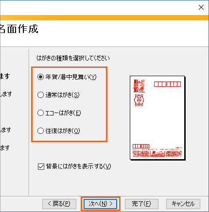 はがき宛名印刷 完全ガイド Wordの年賀状宛名印刷にexcel住所録を活用