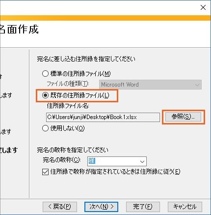 はがき宛名印刷 完全ガイド Wordの年賀状宛名印刷にexcel住所録を活用