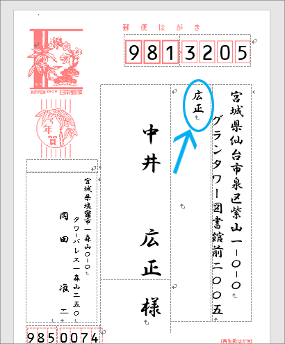 はがき宛名印刷 完全ガイド Wordの年賀状宛名印刷にexcel住所録を活用