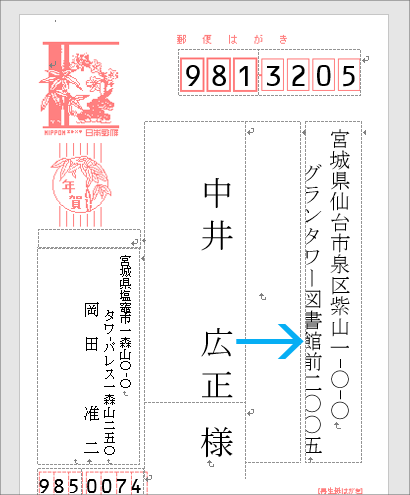 はがき宛名印刷 完全ガイド Wordの年賀状宛名印刷にexcel住所録を活用