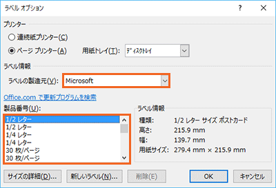 ラベルシールや名刺用紙のサイズ登録 Word ワード