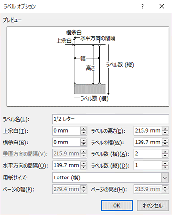 ラベルシールや名刺用紙のサイズ登録 Word ワード