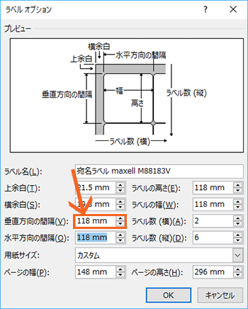 ラベルシールや名刺用紙のサイズ登録 Word ワード