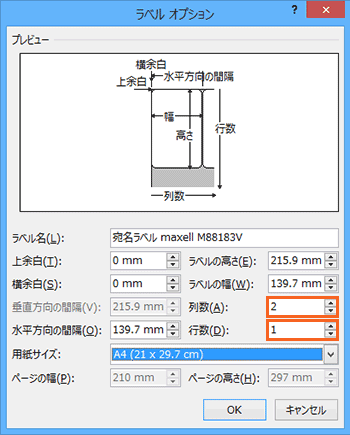 ラベルシールや名刺用紙のサイズ登録 Word ワード