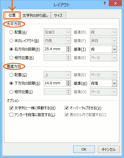 図や図形の位置をきっちり指定!の操作画像04