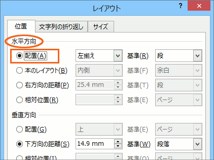 図や図形の位置をきっちり指定!の操作画像05
